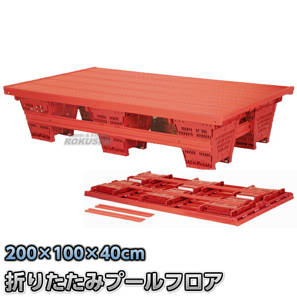 楽天市場】プールフロア RF-VS1 : ろくせん