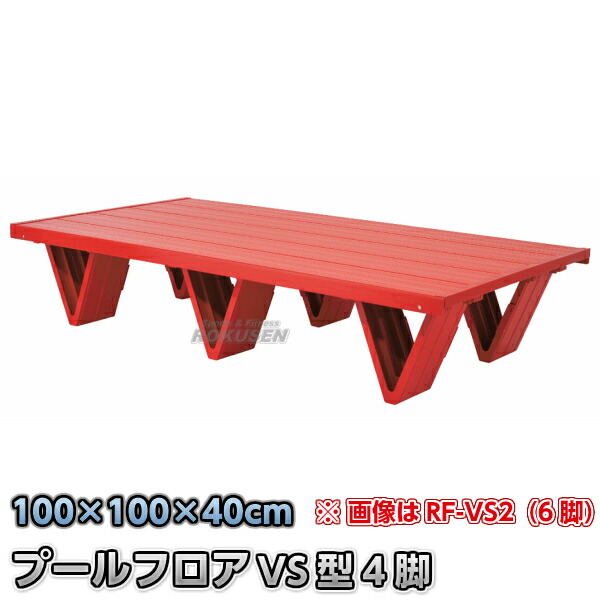 スウィミングプール立ち会い場 RF-VS1