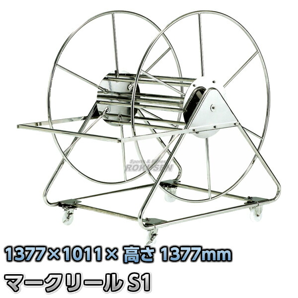 教育課程縄索巻取器 RM-S1 スウィミングプール【貨物輸送無料】【smtb-k】【ky】