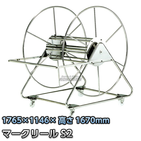 教育課程縄索巻取器 RM-S2 スウィミングプール【貨物輸送無料】【smtb-k】【ky】