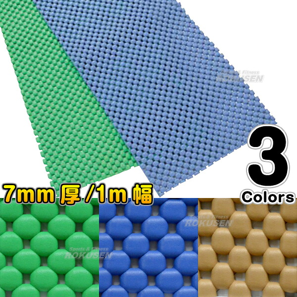 【遊具・グラウンド用けが防止安全マット】 バイオクッション BC-07 7mm厚／１ｍ幅 幼稚園 保育園 児童施設 介護施設 公園 安全保護マット 遊具緩衝材