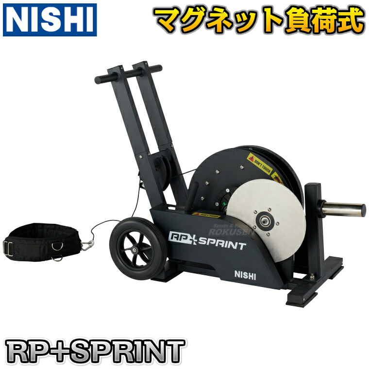 楽天市場】【NISHI ニシ・スポーツ】パワースレッドIV 3833A798 陸上