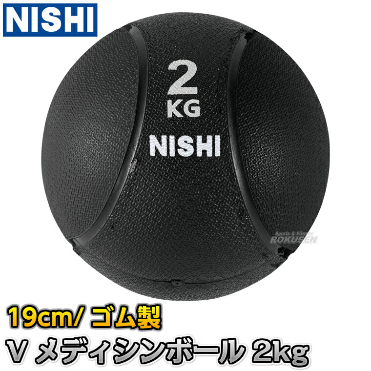 楽天市場】【NISHI ニシ・スポーツ】メガソフトメディシンボールII 2kg