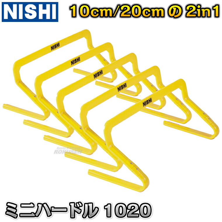 楽天市場】【NISHI ニシ・スポーツ】フレキハードル（脚部