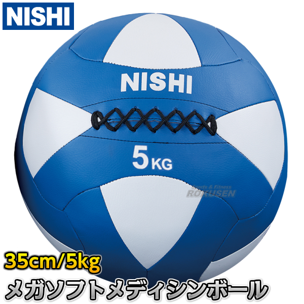 楽天市場】【NISHI ニシ・スポーツ】スウィングメディシンボール 6kg