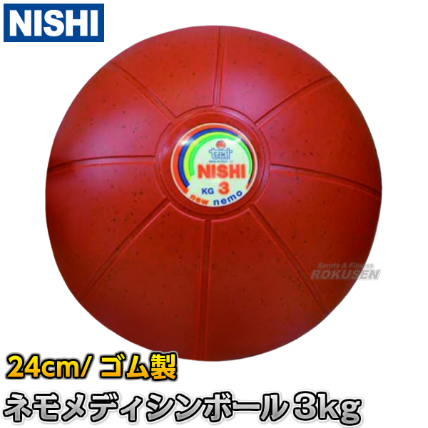 楽天市場】【NISHI ニシ・スポーツ】メガソフトメディシンボール 5kg