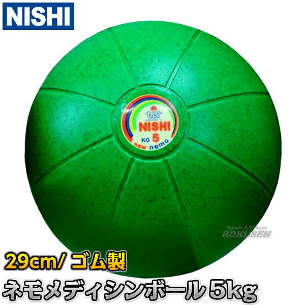 楽天市場】【NISHI ニシ・スポーツ】メガソフトメディシンボール 4kg