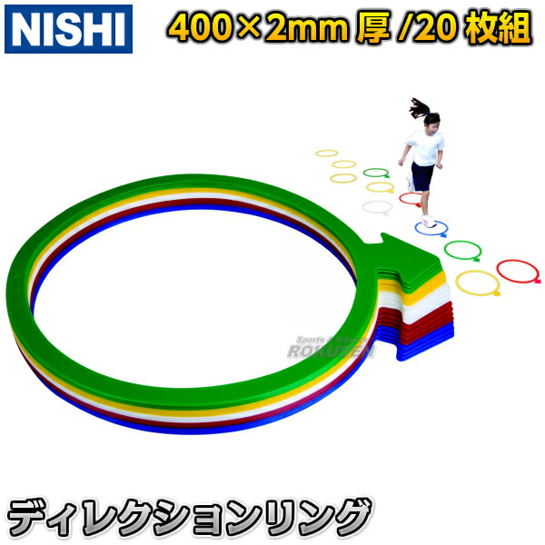楽天市場】ニシ・スポーツ（NISHI）ケンステップ 20枚組 T6936（後継品