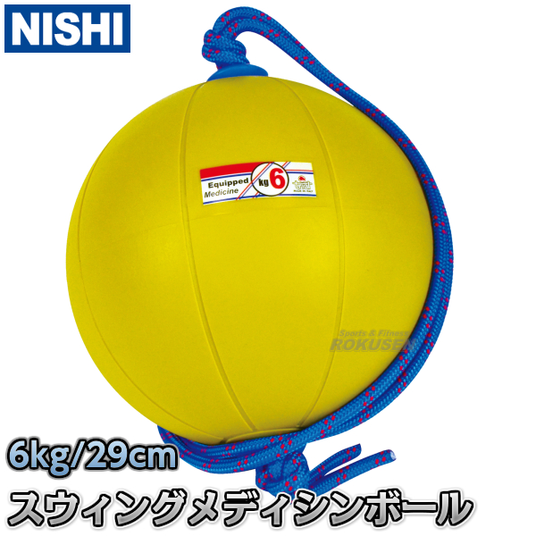 楽天市場】【NISHI ニシ・スポーツ】メガソフトメディシンボール 4kg