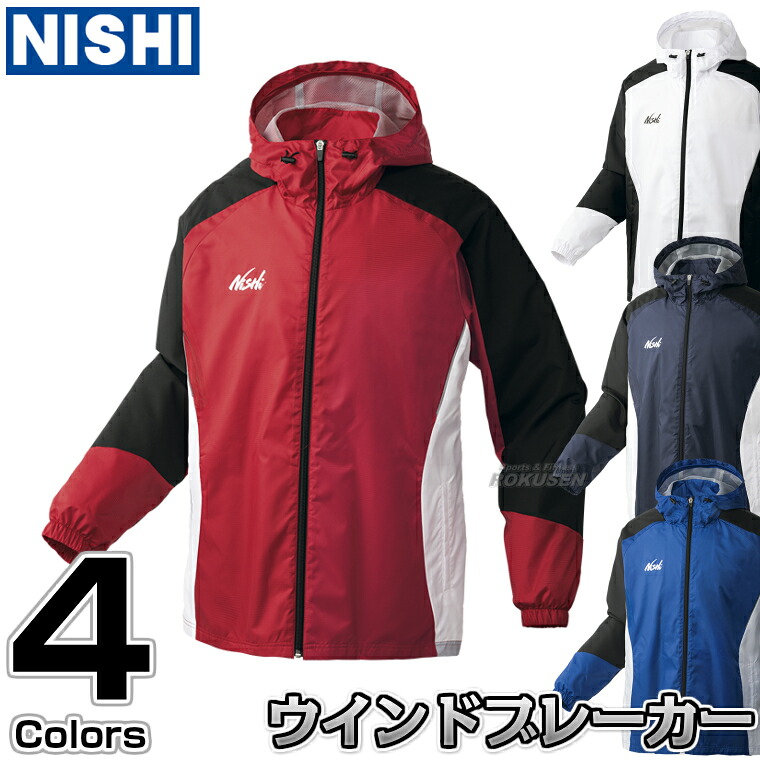 【NISHI ニシ・スポーツ】ウインドブレーカー 3Dマルチタフブレーカージャケット ジャケット単品 2811A424［ネーム加工対応］ ウィンドブレーカー｜ろくせん