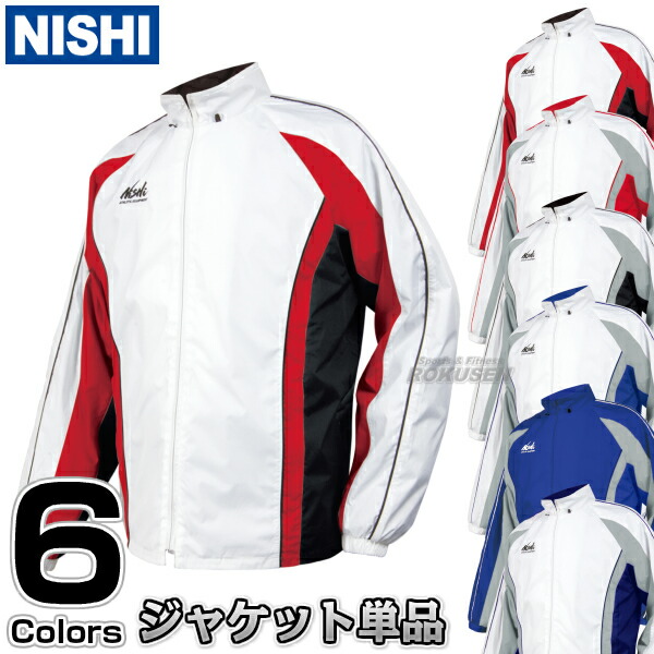 【NISHI ニシ・スポーツ】ウインドブレーカー ライトブレーカー ジャケット N84-07J［ネーム加工対応］ ウィンドブレーカー｜ろくせん