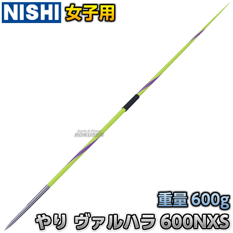 やり投げ　ノルディック　800g 楽天市場】ニシスポーツ やり ノルディック 800g（男子用