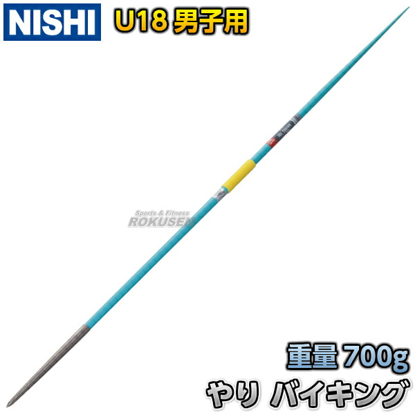 楽天市場】【NISHI ニシ・スポーツ】やり投げ やり ネメト クラシック 85m （男子用） NC829 nemeth classic 陸上 槍投げ  投てき 投擲 ニシスポーツ : ろくせん