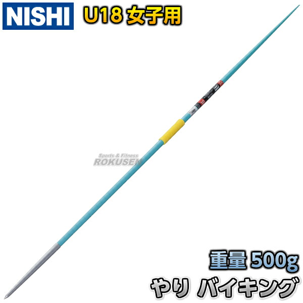 【楽天市場】【NISHI ニシ・スポーツ】やり投げ やり ネメト クラシック 85m （男子用） NC829 nemeth classic 陸上 槍投げ  投てき 投擲 ニシスポーツ : ろくせん