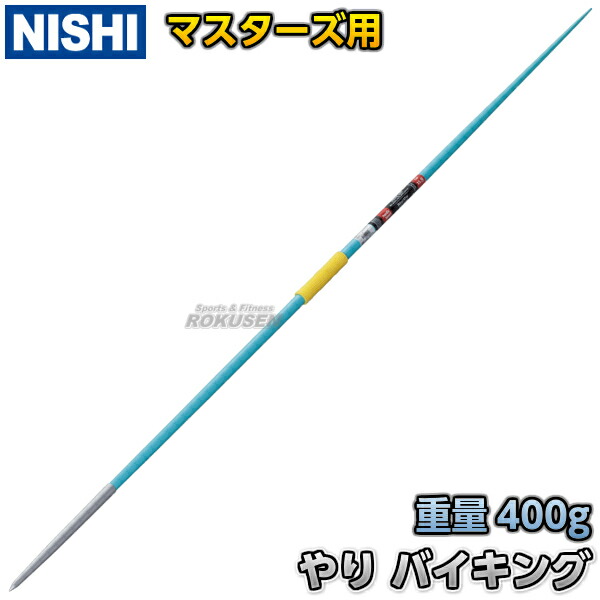 【楽天市場】【NISHI ニシ・スポーツ】やり投げ やり マスター800 flex7.5 （男子用） NC765A 陸上 槍投げ 投てき 投擲 ニシスポーツ  : ろくせん