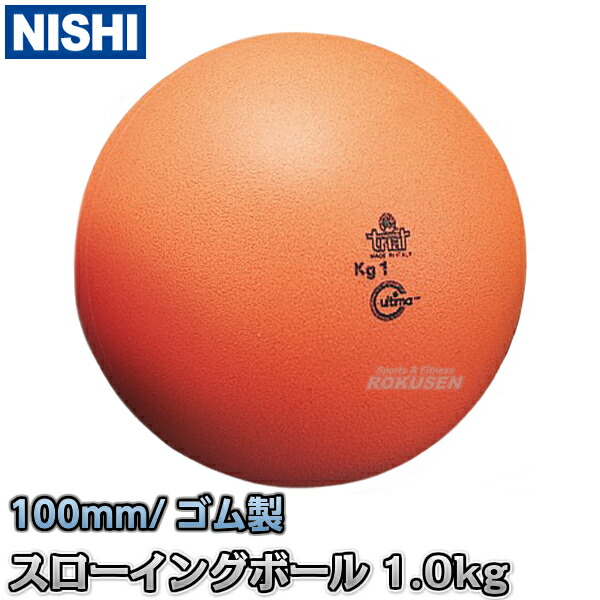 楽天市場】【NISHI ニシ・スポーツ】砲丸投げ ソフトゴム製砲丸 6.0kg