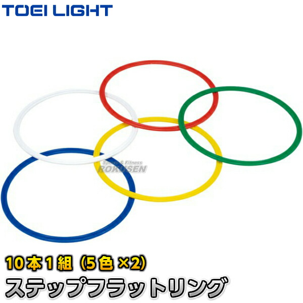 【TOEI LIGHT・トーエイ点火装置】ステップフラットリング40S5 B-2443（B2443） 目じるし 大地引きくらべる ジスタス XYSTUS