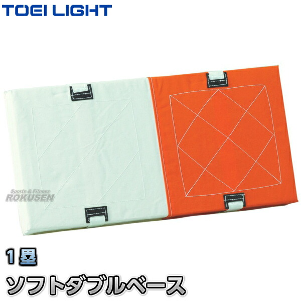 楽天市場】【TOEI LIGHT・トーエイライト】ラバーダブルベースセット15