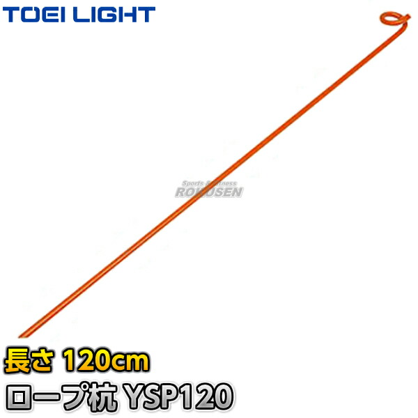 楽天市場】【TOEI LIGHT・トーエイライト】グランドロープ杭L10 G-1237