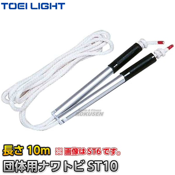 楽天市場】【TOEI LIGHT・トーエイライト】ナワトビHM-15M 15m B-5961