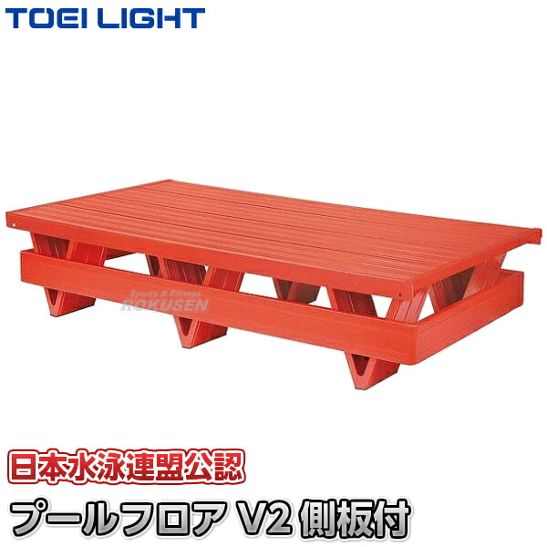 【TOEI LIGHT・トーエイ点火装置】スウィミングプール立ち会い場V2 側板付 B-3305（B3305） ジスタス XYSTUS【貨物輸送無料】【smtb-k】【ky】