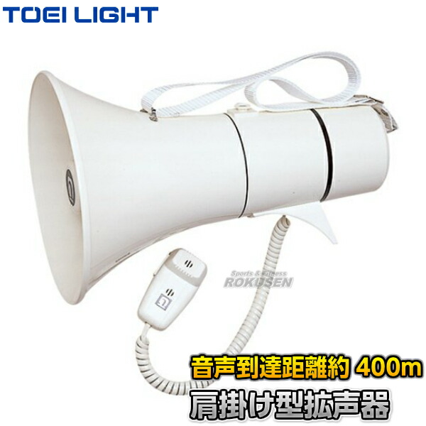 TOEI LIGHT・トーエイライト 拡声器TS633　サイレン機能付き　B-2468（B2468）   メガホン メガフォン メガホーン ホイッスル 運動会 ジスタス XYSTUS 楽天市場】【TOEI LIGHT・トーエイライト】拡声器TS633 サイレン機能