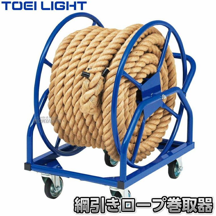 楽天市場】【EVERNEW・エバニュー】綱引きロープ巻き取り器CP EKA431