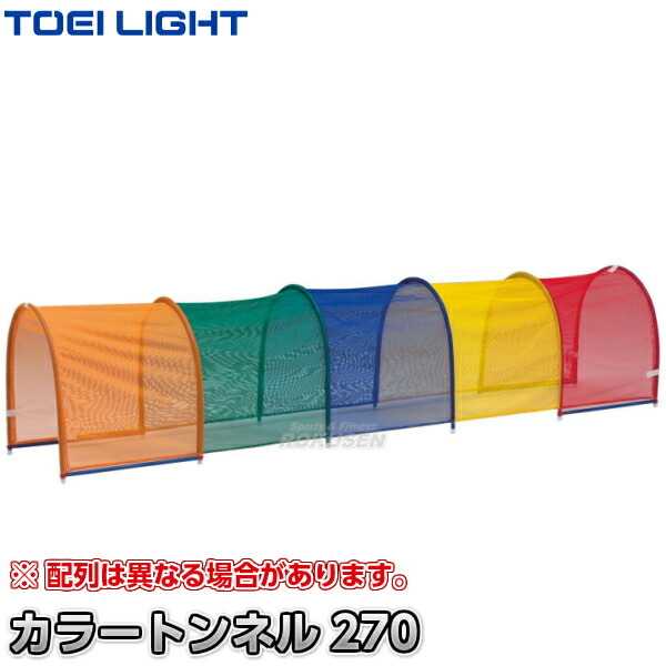 【TOEI LIGHT・トーエイ点火装置】色つや水平坑270 B-6048（B6048） 差しつかえ物スピード競技 競技大会 ジスタス XYSTUS【貨物輸送無料】【smtb-k】【ky】