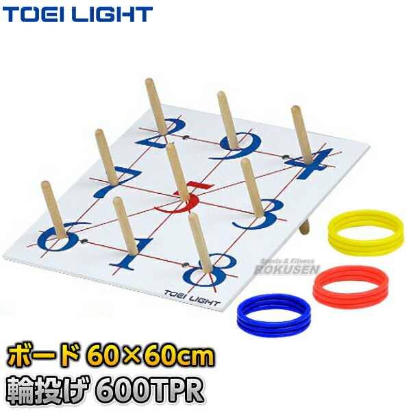 楽天市場】【TOEI LIGHT・トーエイライト】ソフトバー輪投げ600 B-6141