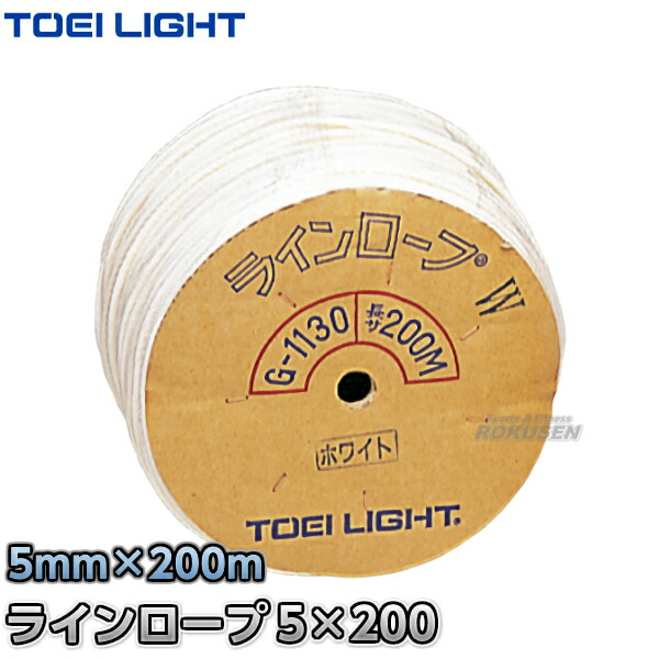 【TOEI LIGHT・トーエイ点火装置】伝達ルート索条 G-1130W（G1130W） 地びた索条 索条目じるし 競技大会 ジスタス XYSTUS