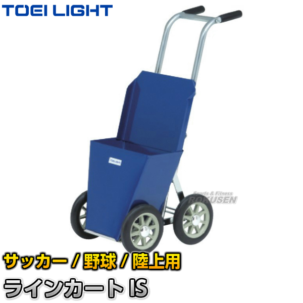 残りわずか Toei Light トーエイライト サッカー 野球 フィールド対応ラインカー ラインカートis G 1247 G1247 幅12 7 62 5cm ライン引き 白線引き ジスタス Xystus Smtb K Ky ろくせん 大流行中 Etechnologies Shop