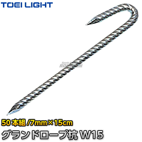 楽天市場】【TOEI LIGHT・トーエイライト】グランドロープ杭L10 G-1237