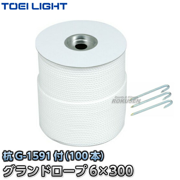 【TOEI LIGHT・トーエイ点火装置】地びた索条6×300（7） 白 G-1624（G1624） 地びた索条 索条目じるし 競技大会 ジスタス XYSTUS【貨物輸送無料】【smtb-k】【ky】