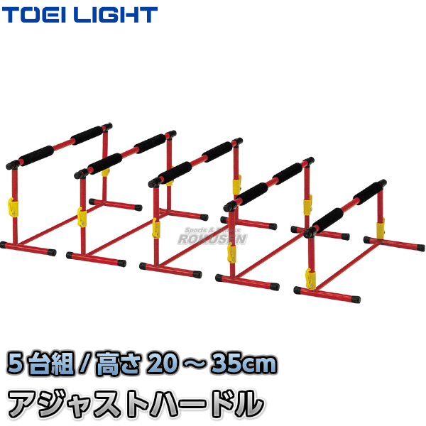 【楽天市場】【TOEI LIGHT・トーエイライト】エクササイズアジャストハードル G-1630（G1630） 5台組 ミニハードル ジスタス