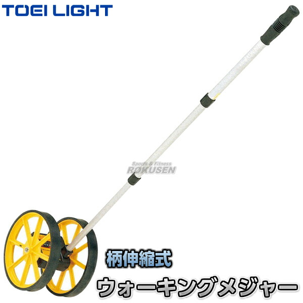 【TOEI LIGHT・トーエイライト】ローラーボーイRB20D G-1675（G1675） メジャー カウンター方式 伸縮式 ジスタス XYSTUS【送料無料】【smtb-k】【ky】｜ろくせん
