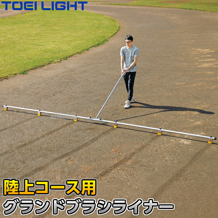 【TOEI LIGHT・トーエイライト】グランドブラシライナー G-1799(G1799) 白線引き用下書きブラシ ジスタス XYSTUS【送料無料】【smtb-k】【ky】|ろくせん