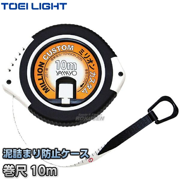 トーエイライト 巻尺KL-100M 100ｍ G1183 楽天市場】【TOEI LIGHT・トーエイライト】100mメジャー 巻尺KL