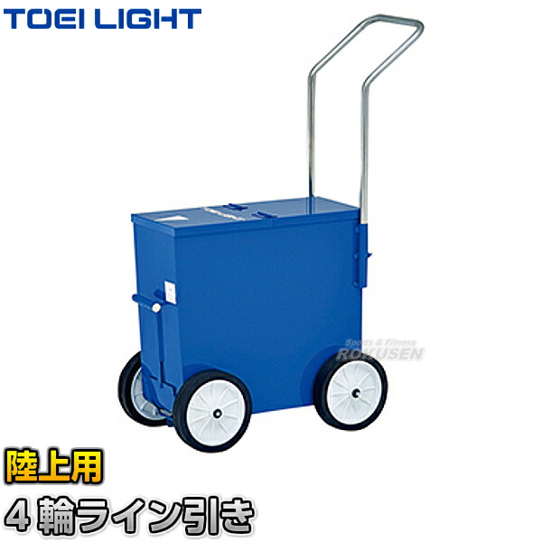 女の子向けプレゼント集結 Toei Light トーエイライ 陸上用ラインカー ライン引きフィールド50 G 65 G65 幅5cm ライン引き 白線引き ジスタス Xystus Smtb K Ky 話題の人気 Www Jajoma De