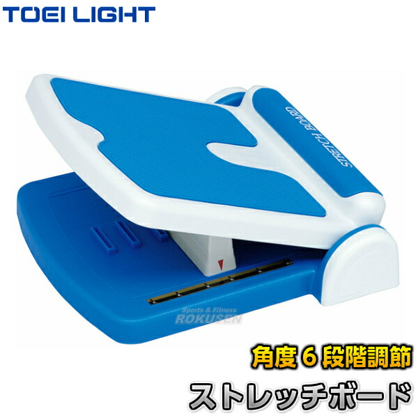 【TOEI LIGHT・トーエイ点火装置】伸ばすことゲーム盤730B H-7209（H7209） 伸ばすことゲーム盤 ストレッチングボード ジスタス XYSTUS