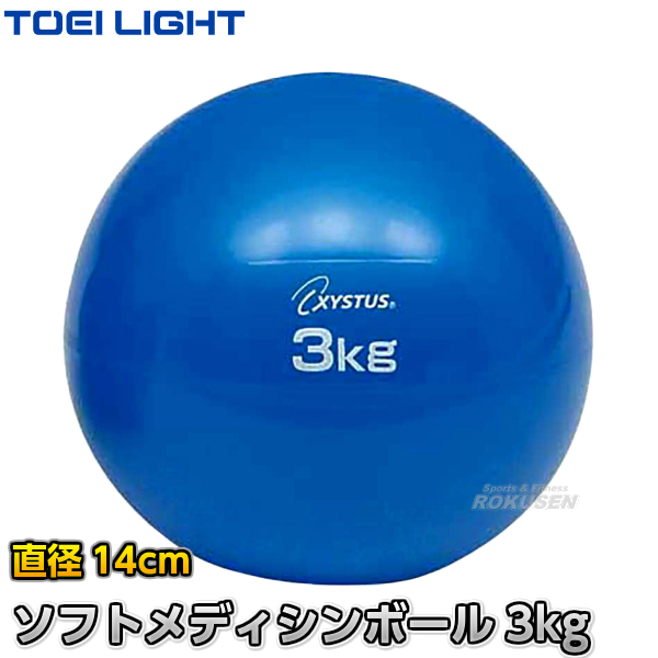 楽天市場】【TOEI LIGHT・トーエイライト】メディシンボール 5kg H