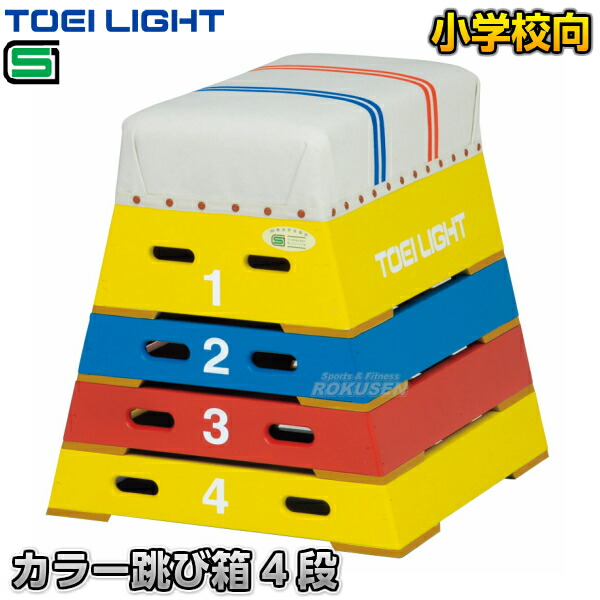 楽天市場】【TOEI LIGHT・トーエイライト】跳び箱ST6段小型 T