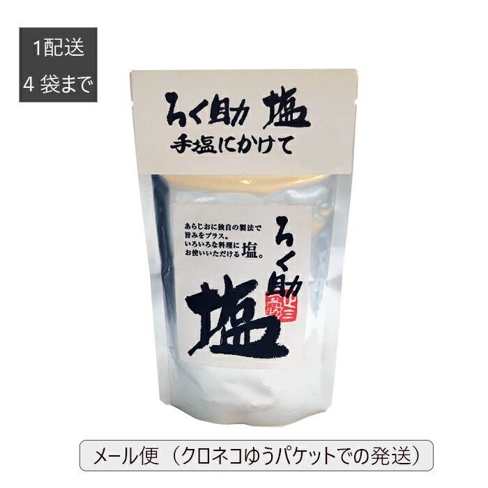 楽天市場】ろく助塩【宅急便での配送】顆粒タイプ150g（一部商品