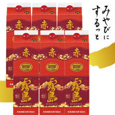 【地域限定送料無料】赤霧島 1800mlパック １ケース　25度 　霧島酒造　6本セット　紙パック　本格芋　いも焼酎　赤霧島　6本 お中元 おすそわけ
