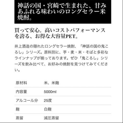 税込 ロングセラー ペットボトル 大容量 4本米焼酎 5000ml 鬼ころし ２５度 米焼酎