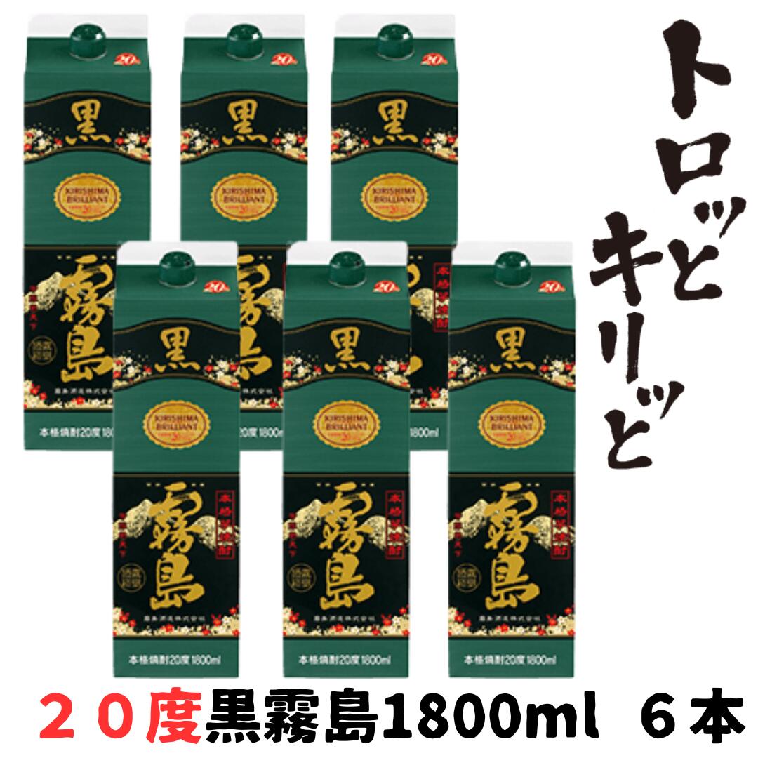 楽天市場】黒霧島 25度1800mlパック 12本セット 宮崎県 霧島酒造 地域