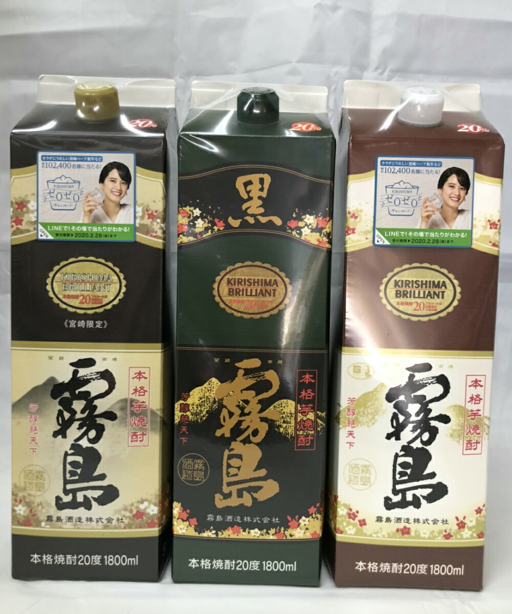 ２０度　霧島(宮崎限定)・黒霧島・白霧島　1800ml　パック お中元 飲み比べ 芋焼酎