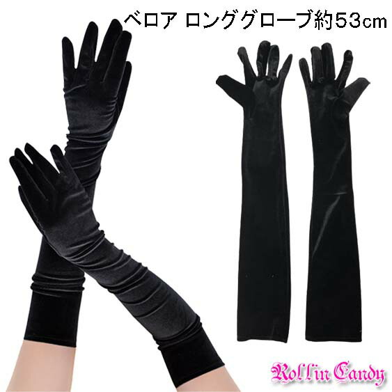 Fetico ベロア ロンググローブ ベルベット ロンググローブ – 古着屋Top of the Hillのネット