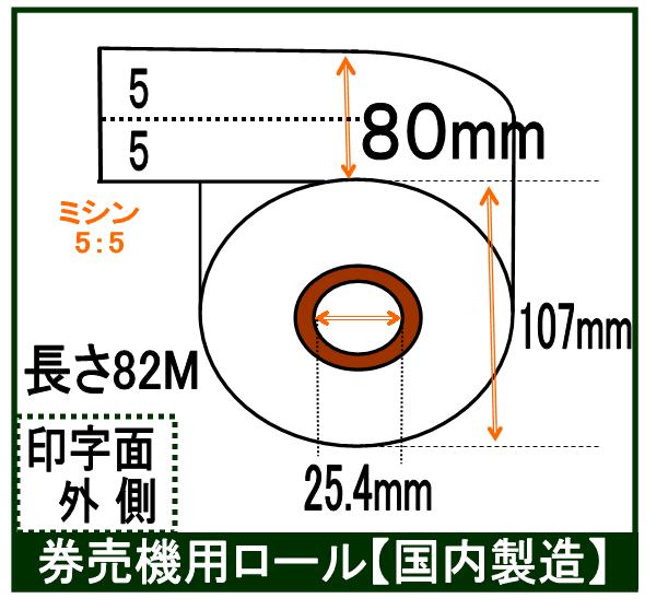 感謝の声続々！ 券売機用ロール紙 ５巻入り<br> ミシン目有6:4 幅57.5