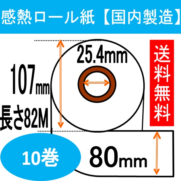 オペラル(Operal) VMT-120相応う卓上式小型券売機 渦状文紙 １０巻入り口・入口幅80粍 長さ82M 汎用 マミヤオーピー レジロール専門職店