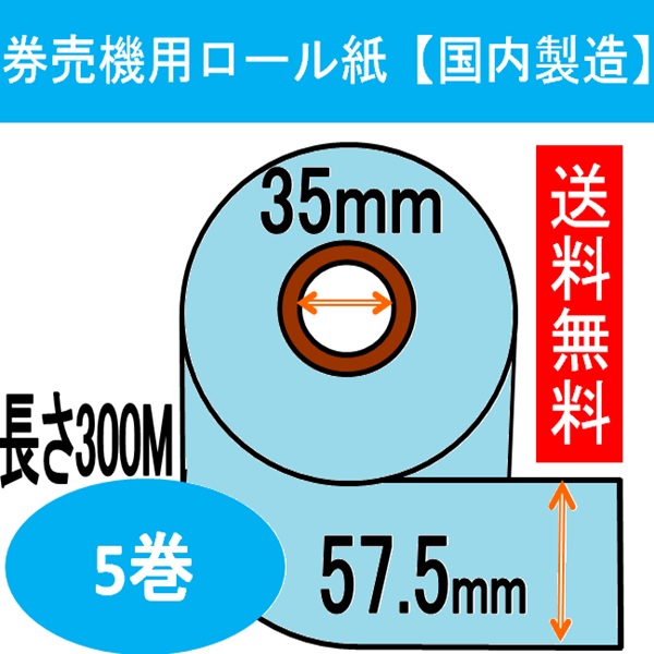 楽天市場】グローリー TR-237対応券売機 ロール紙 5巻入り 感熱ロール